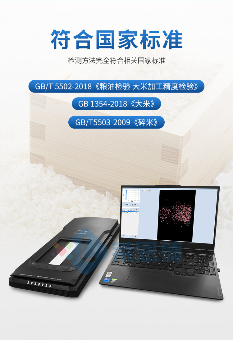 大米加工精度检测仪