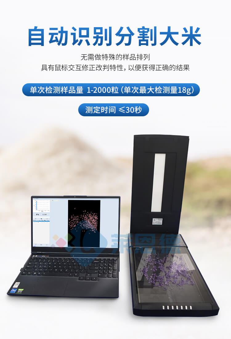 大米加工精度检测仪