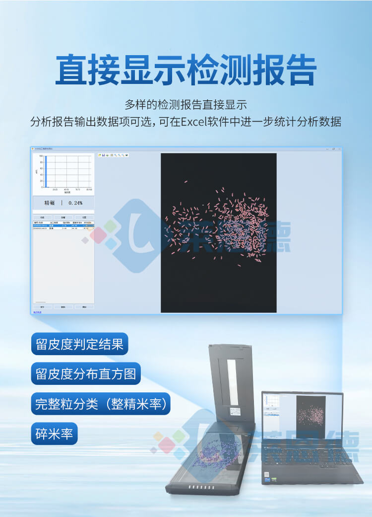 大米加工精度检测仪