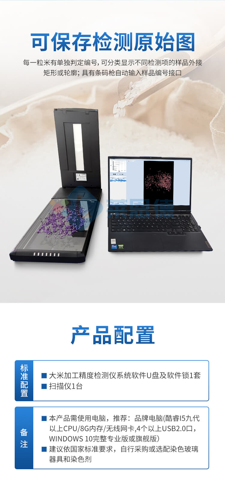 大米加工精度检测仪