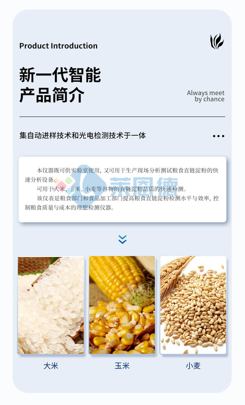 直链淀粉测定仪