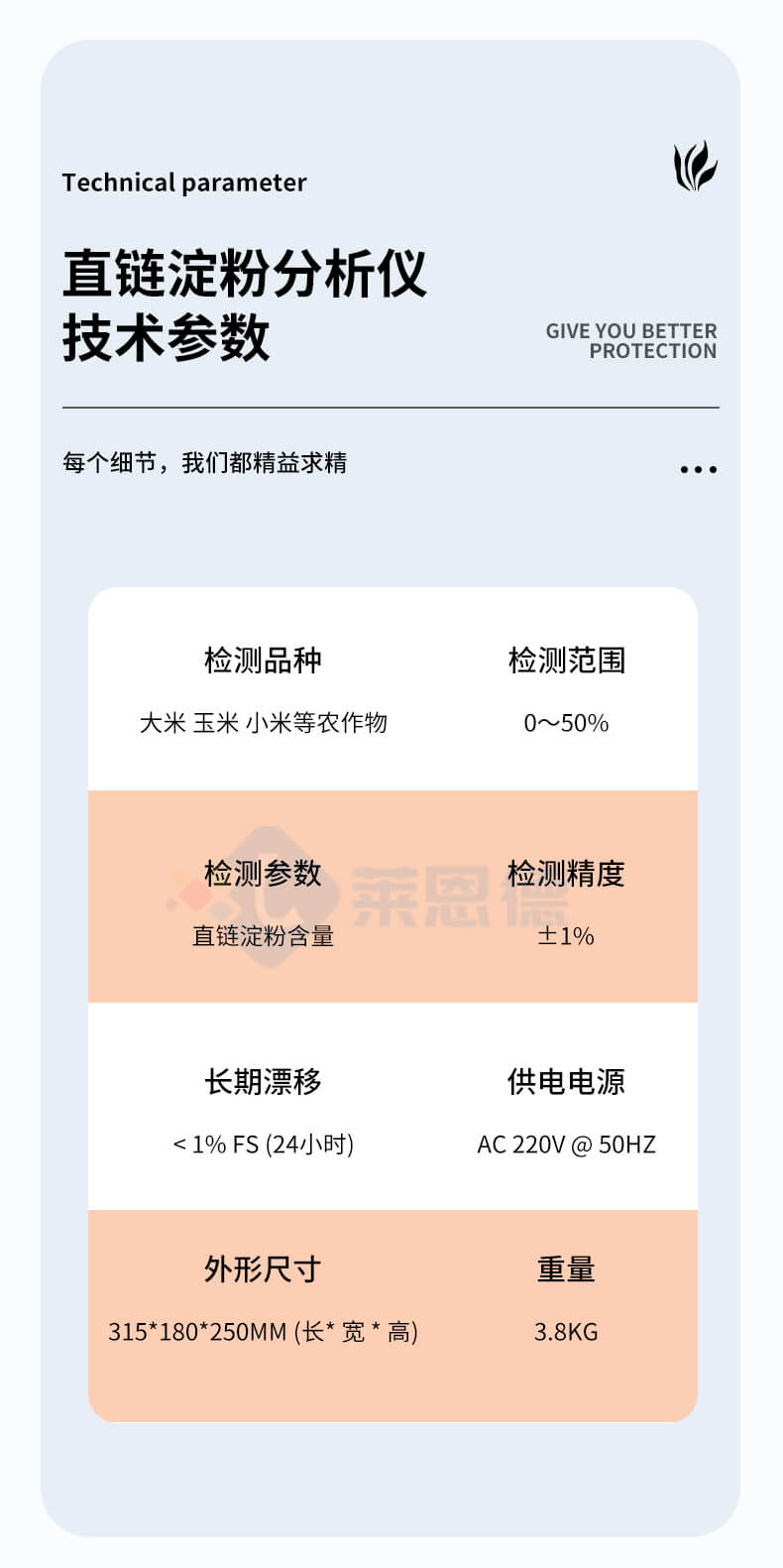 直链淀粉测定仪
