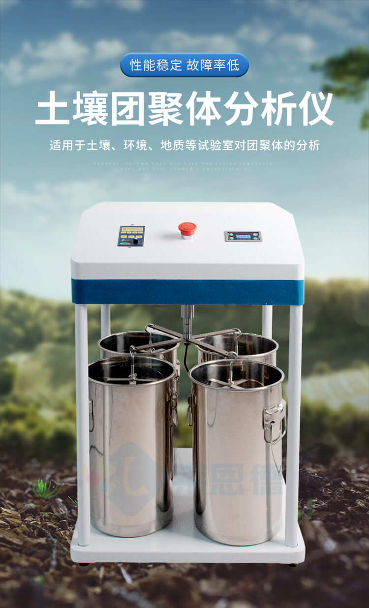 土壤团聚体分析仪