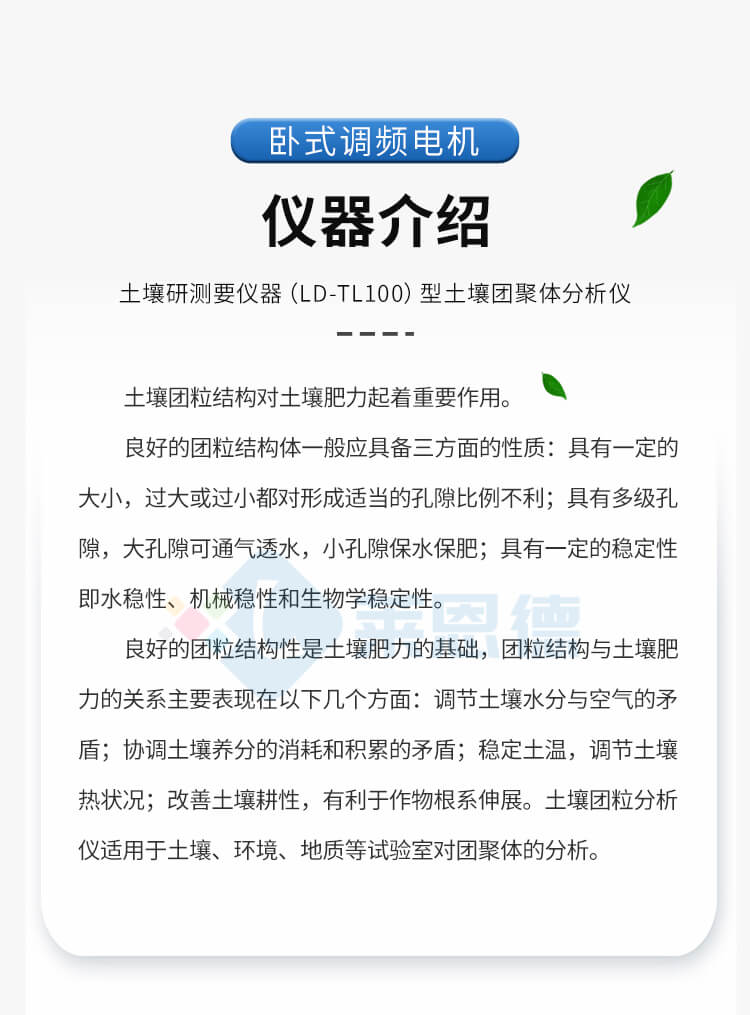 土壤团聚体分析仪
