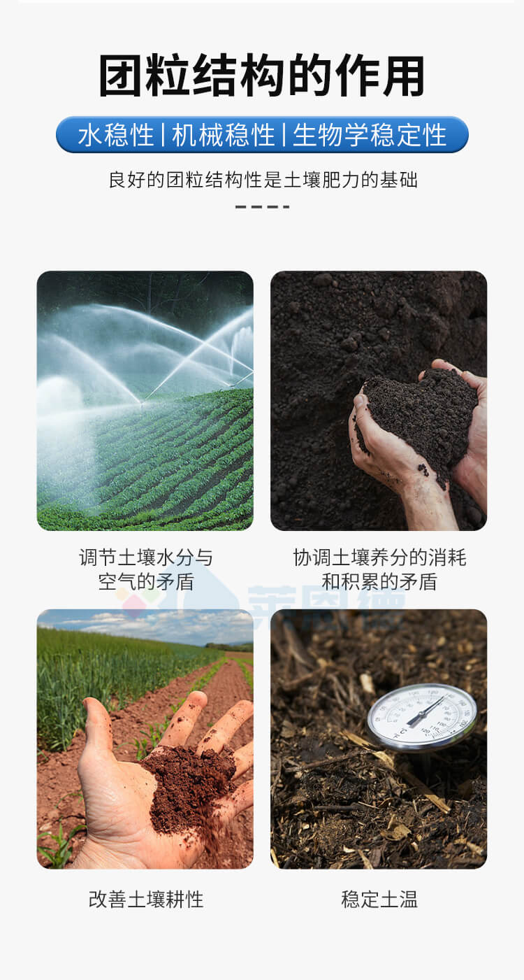 土壤团聚体分析仪