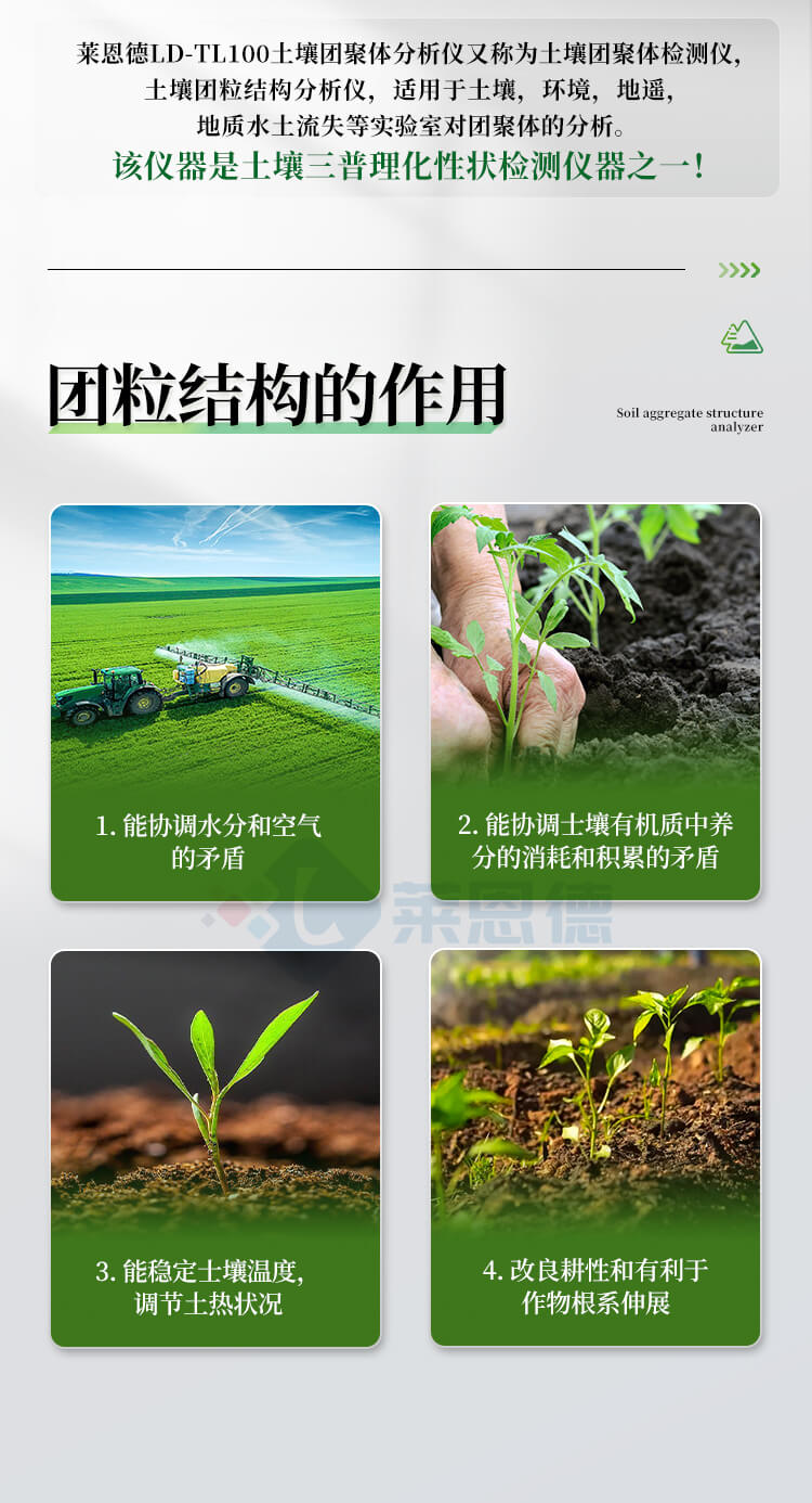 土壤团粒分析仪