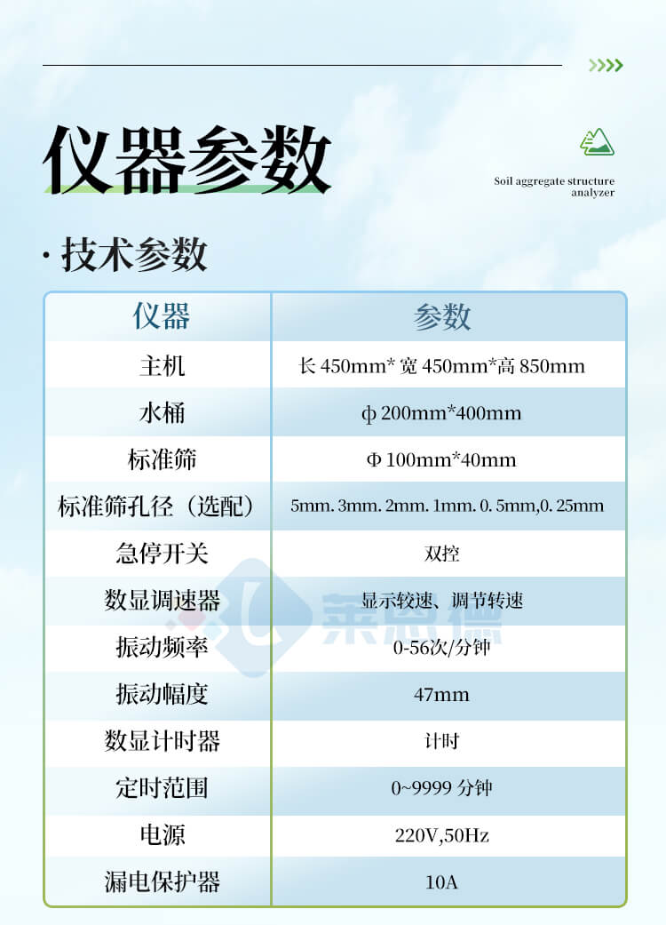 土壤团粒分析仪