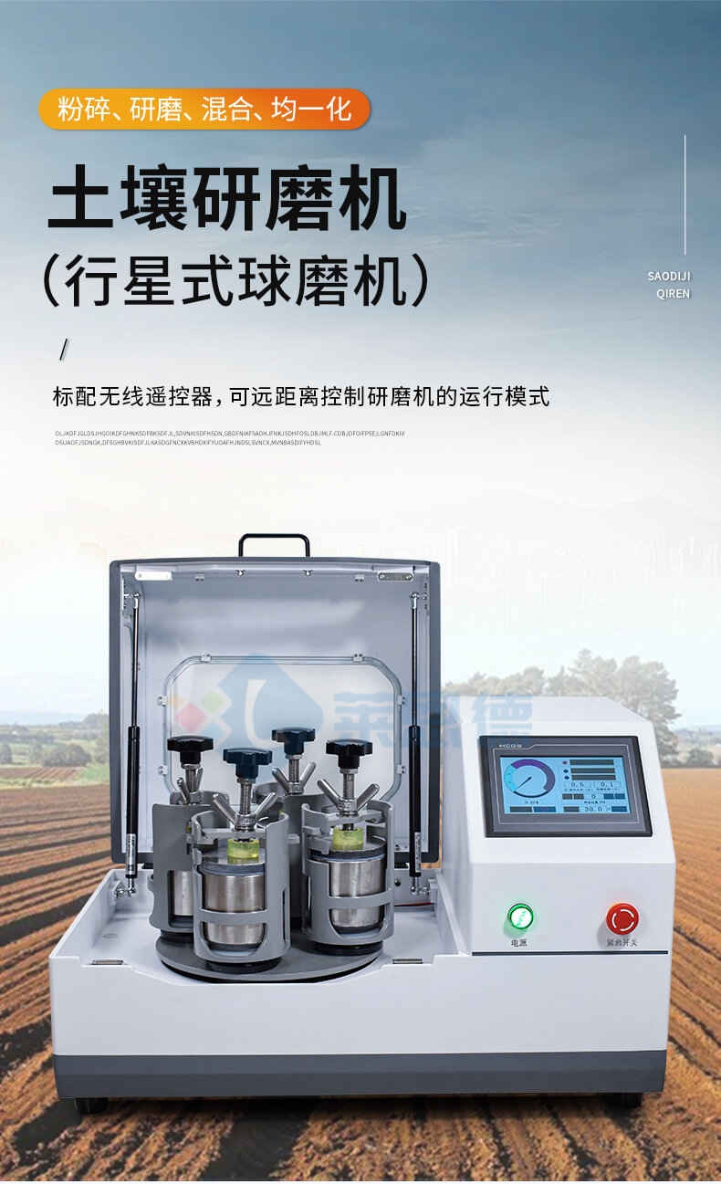 行星式球磨仪