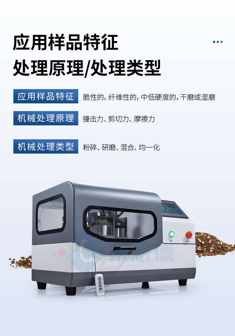 行星式球磨仪