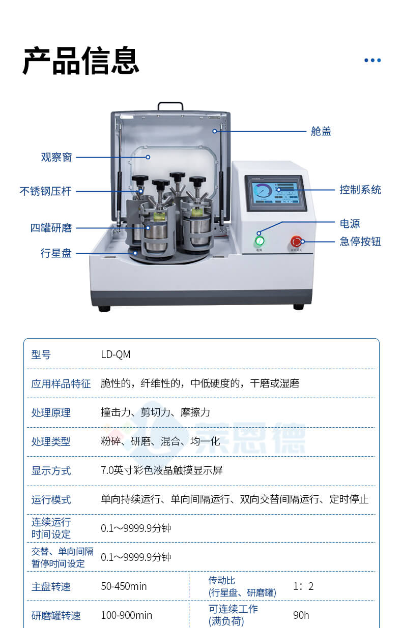 行星式球磨仪