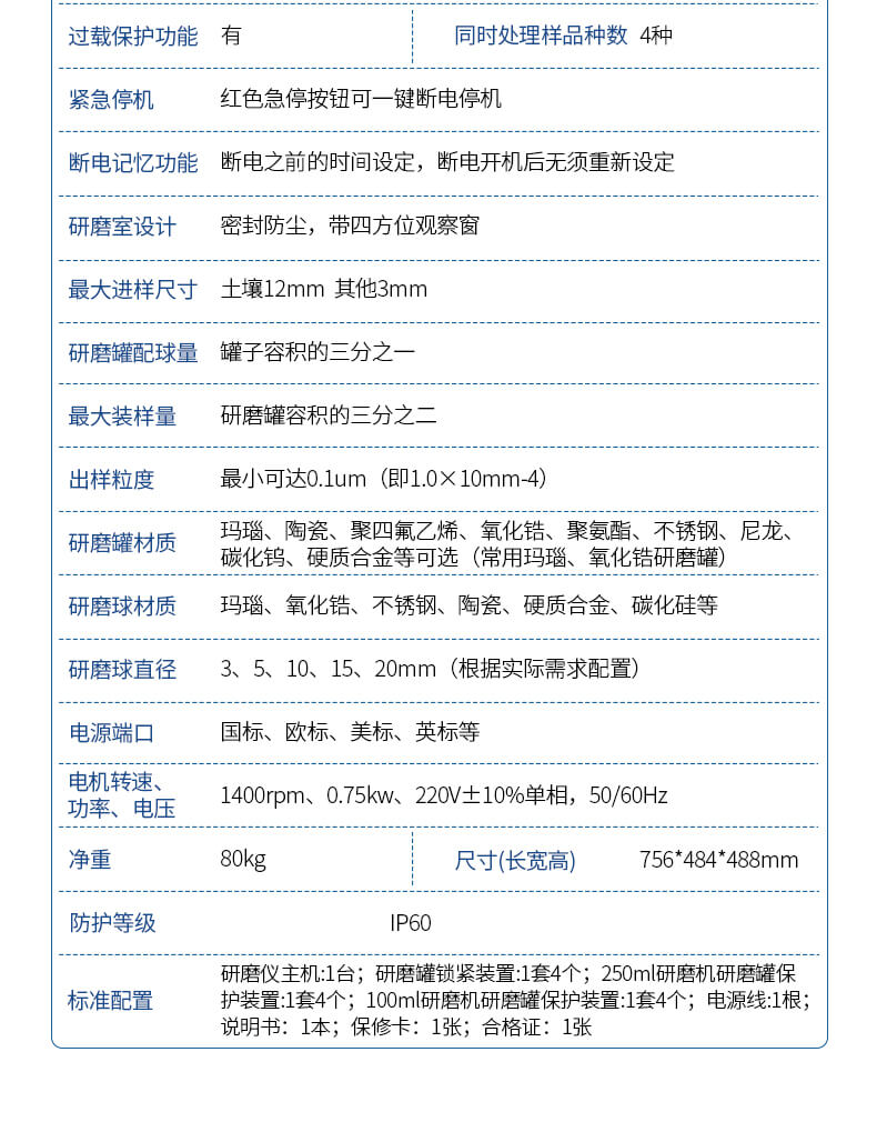 行星式球磨仪