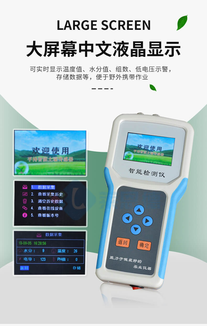 土壤电导率测定仪
