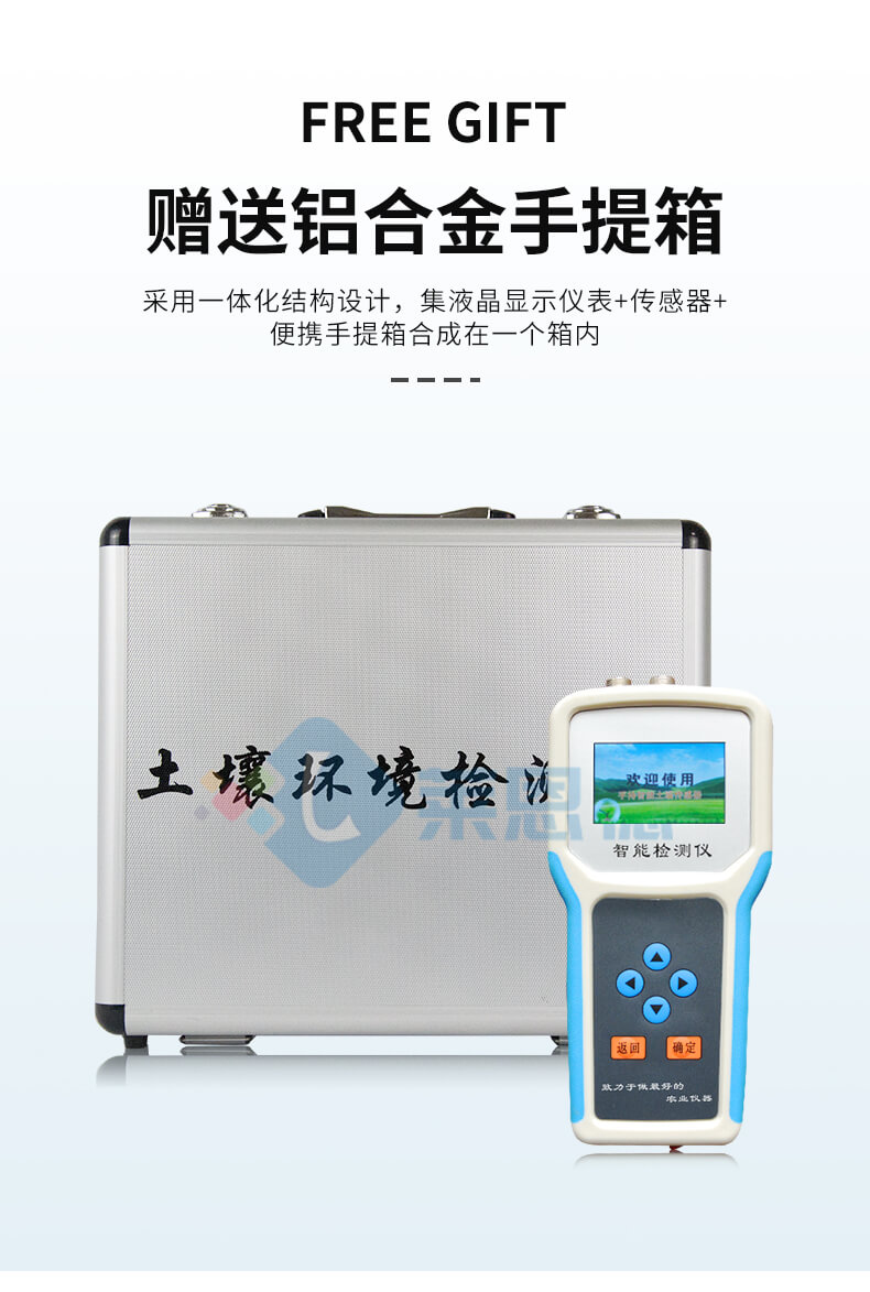 土壤电导率测定仪