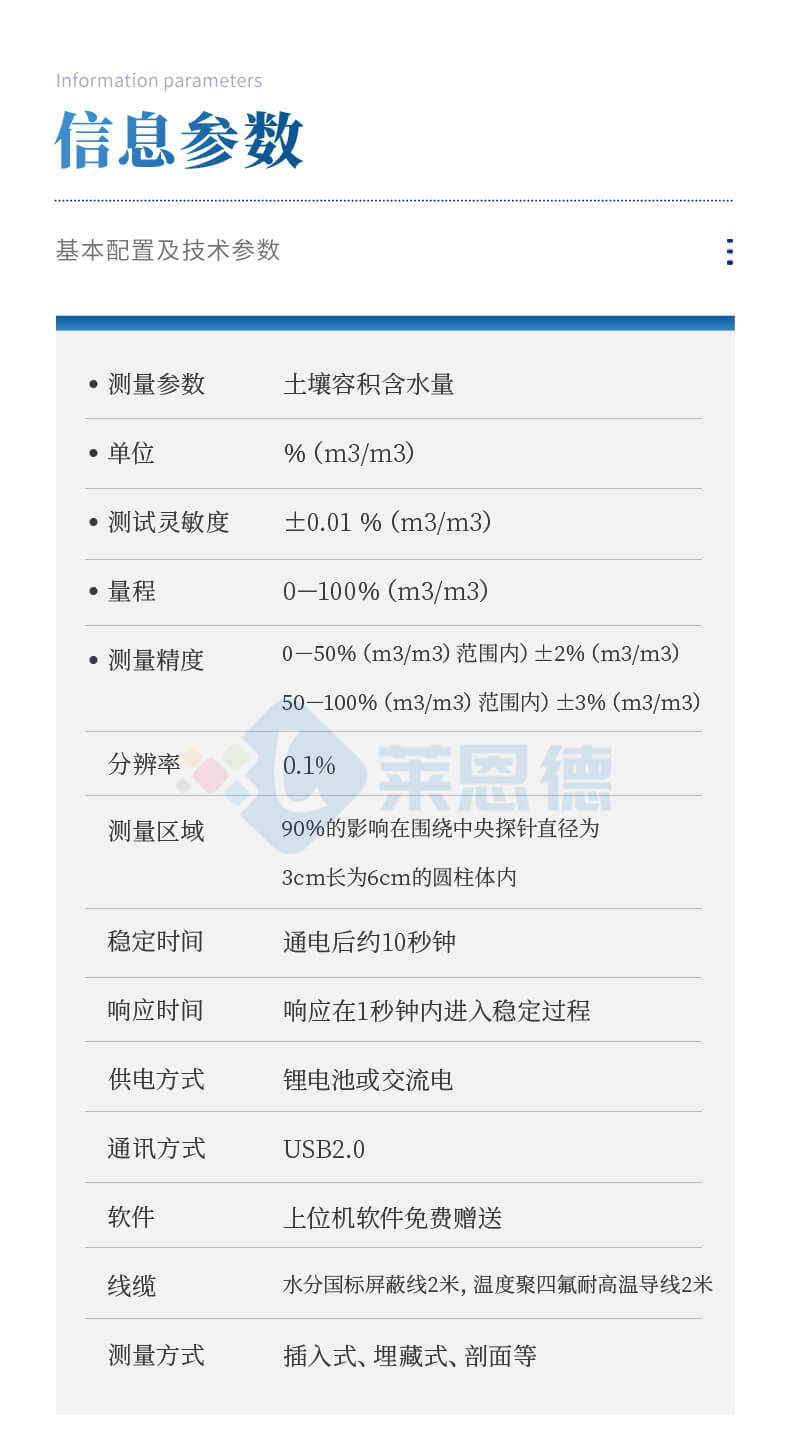 土壤电导率测定仪
