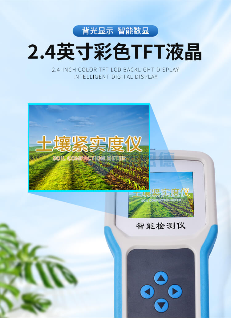 土壤紧实度测量仪