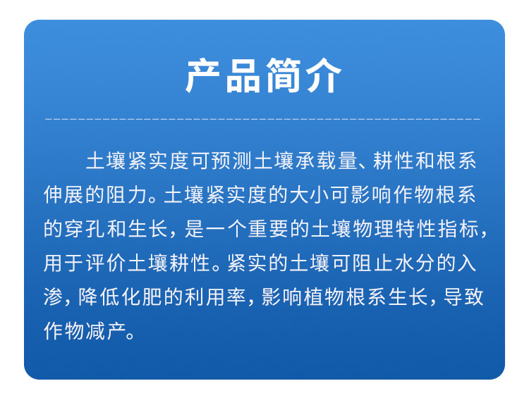 土壤紧实度测量仪