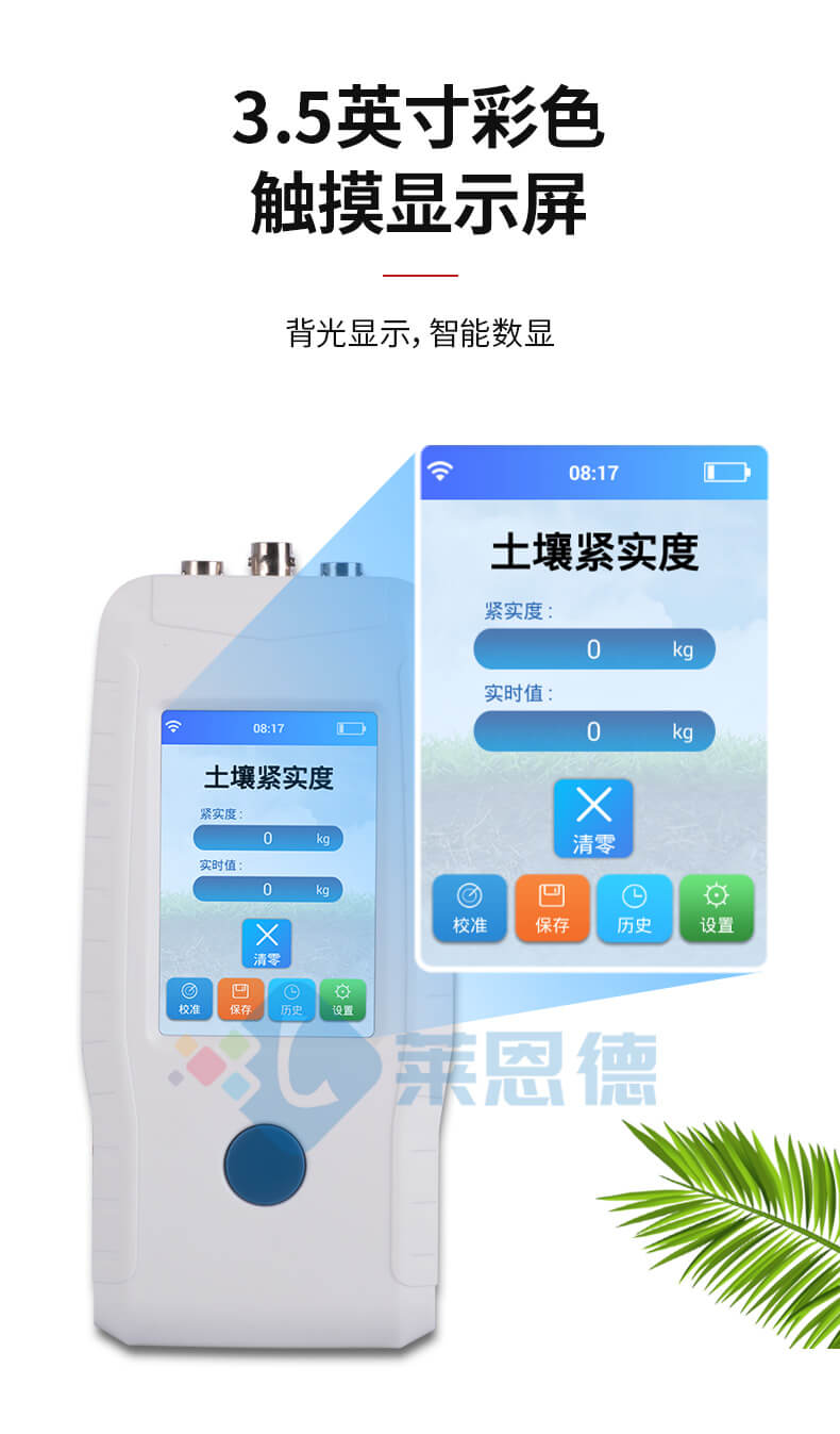 土壤紧实度检测仪