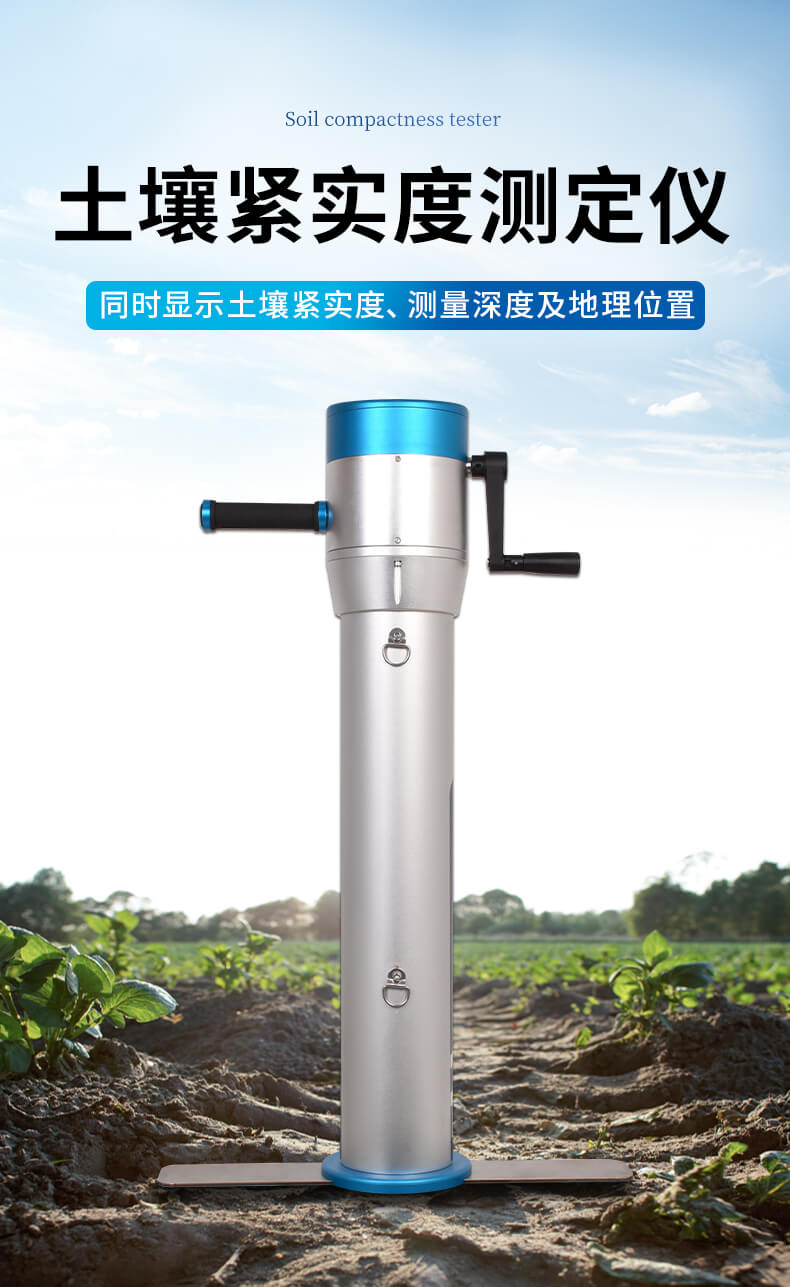 手摇式土壤紧实度测定仪