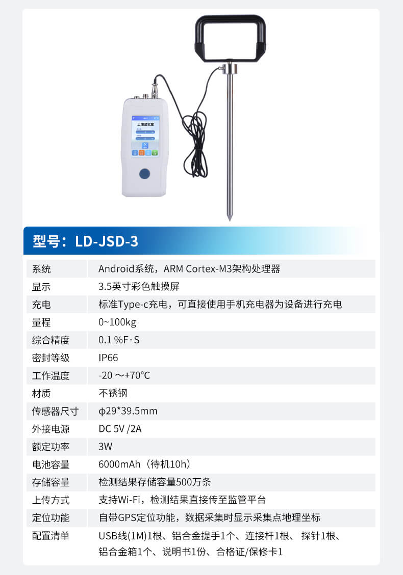 手摇式土壤紧实度测定仪
