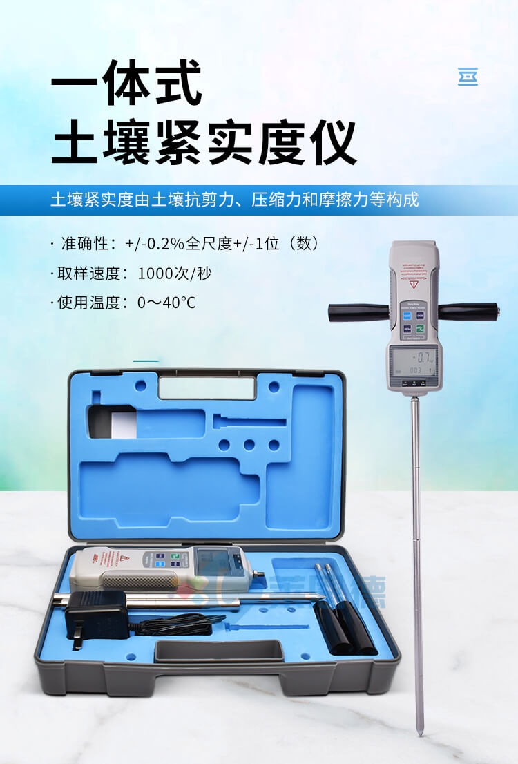 土壤硬度计