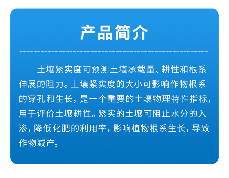 土壤硬度计