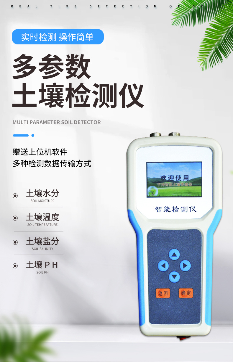 土壤PH检测仪