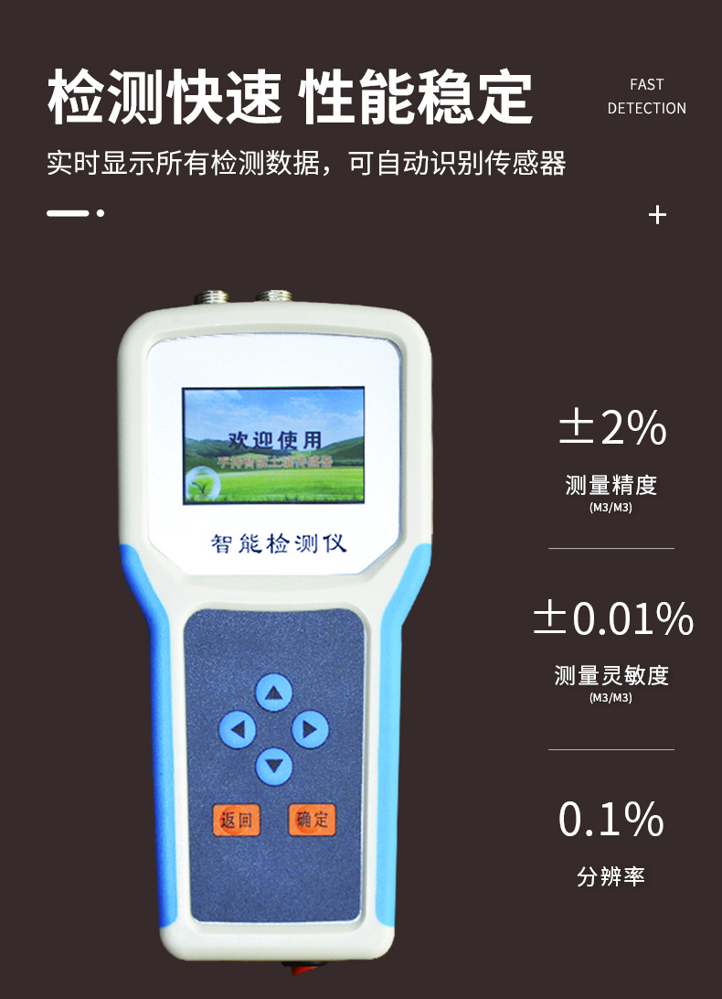 土壤PH检测仪