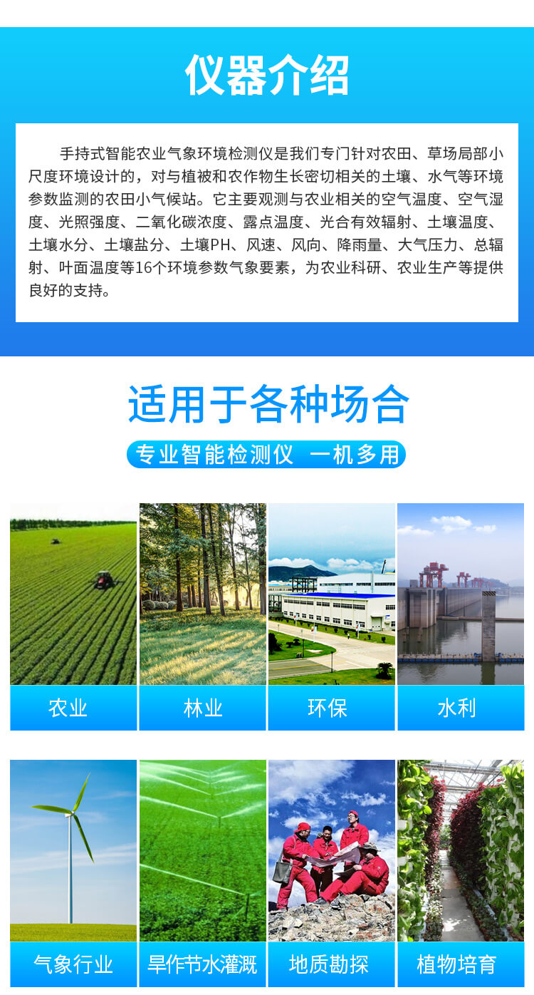 手持农业环境监测仪
