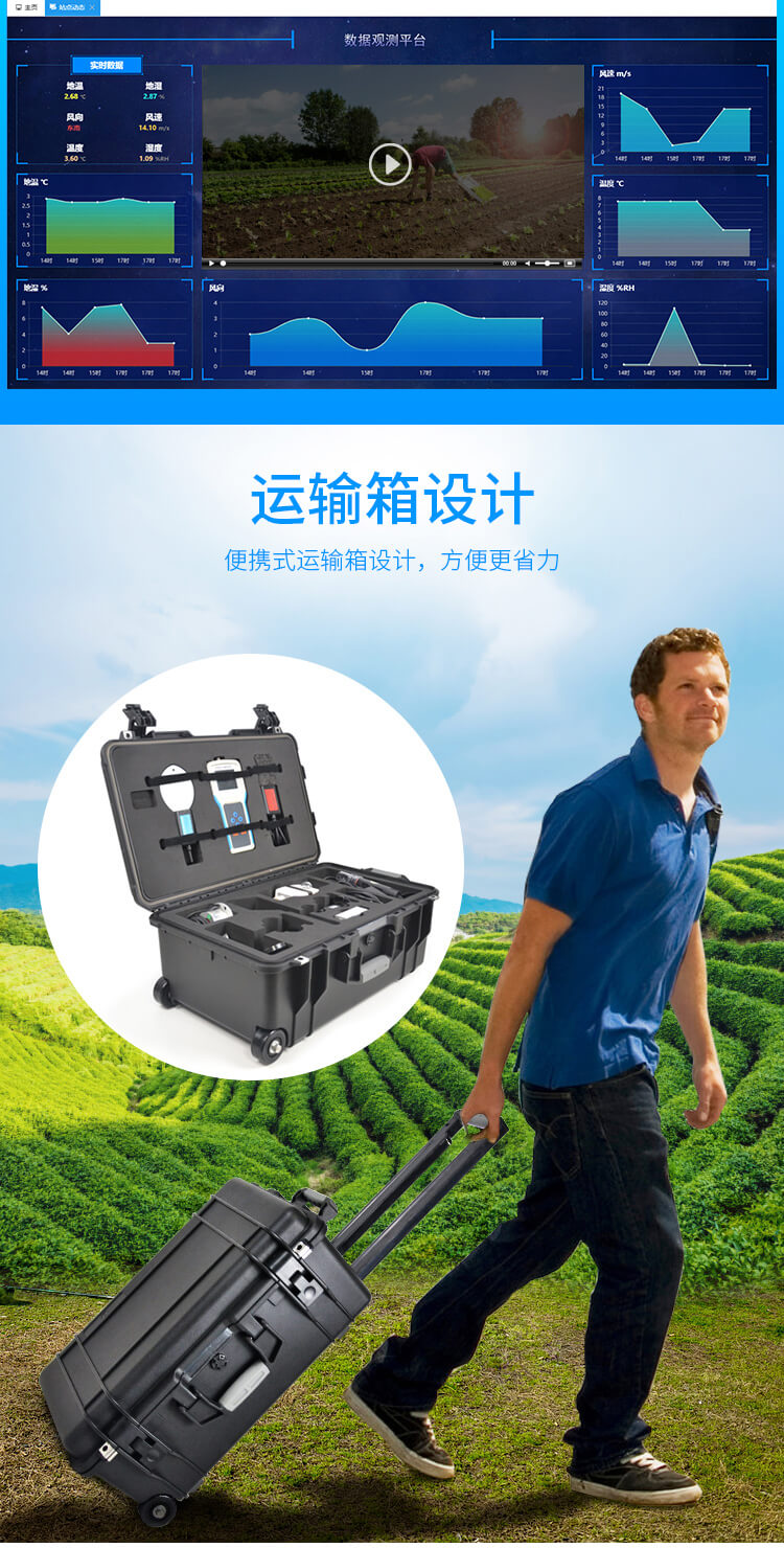 手持农业环境监测仪