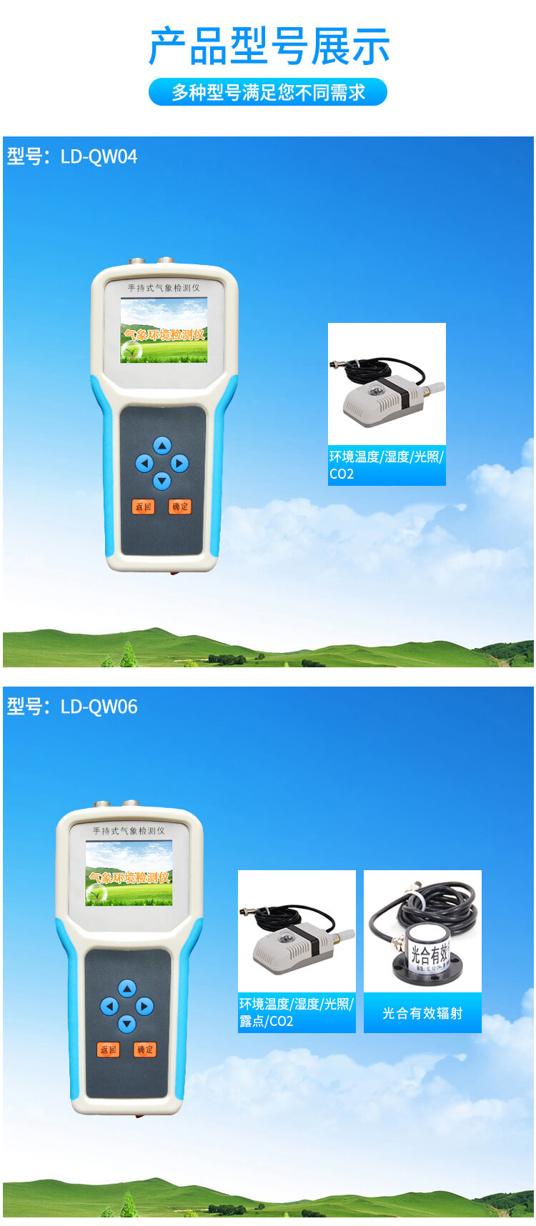 手持农业环境监测仪