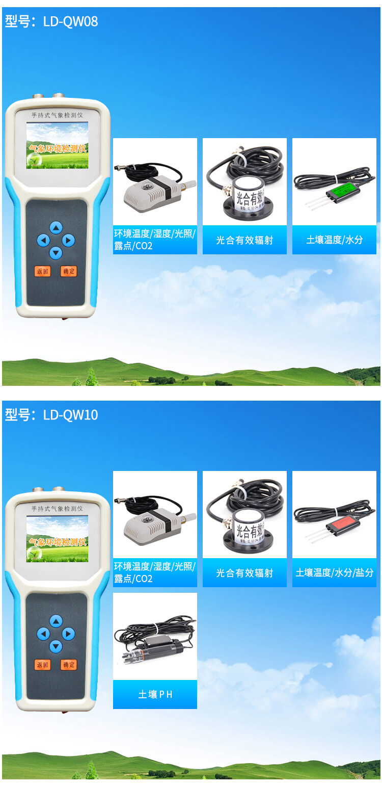 手持农业环境监测仪