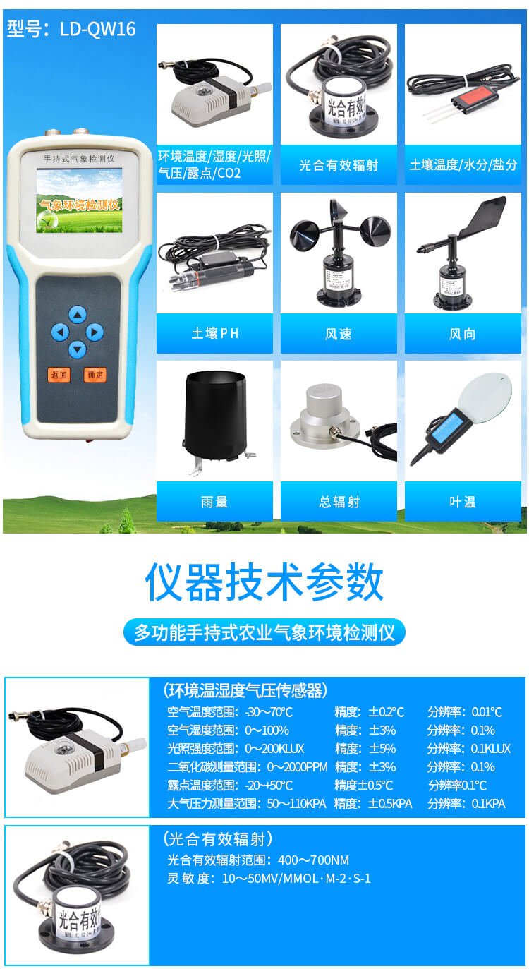 手持农业环境监测仪