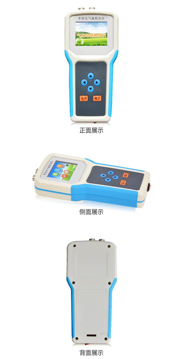 手持农业环境监测仪