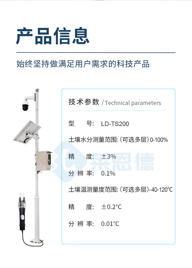 土壤墒情监测站