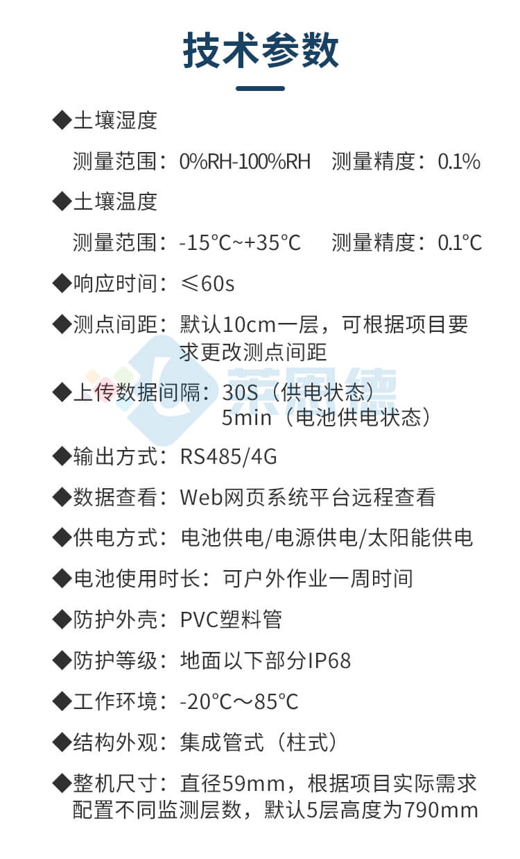 管式土壤墒情监测仪