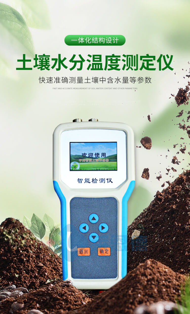 土壤水分温度盐分测定仪