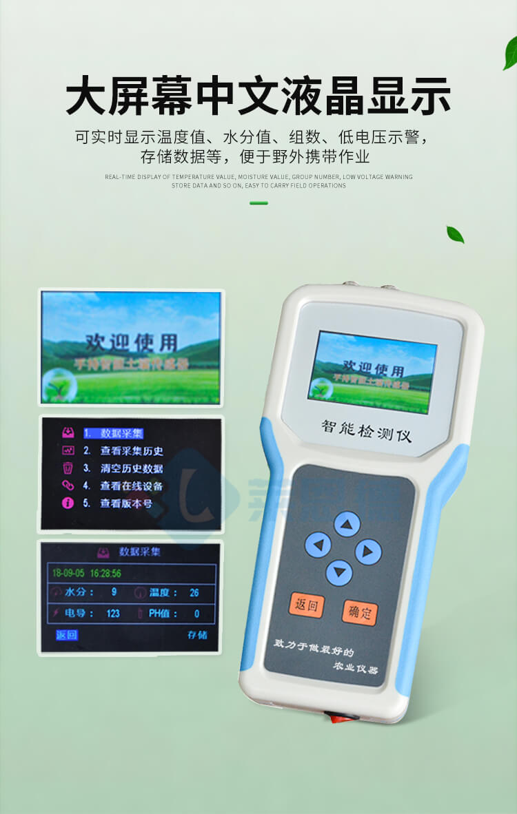 土壤水分温度盐分测定仪