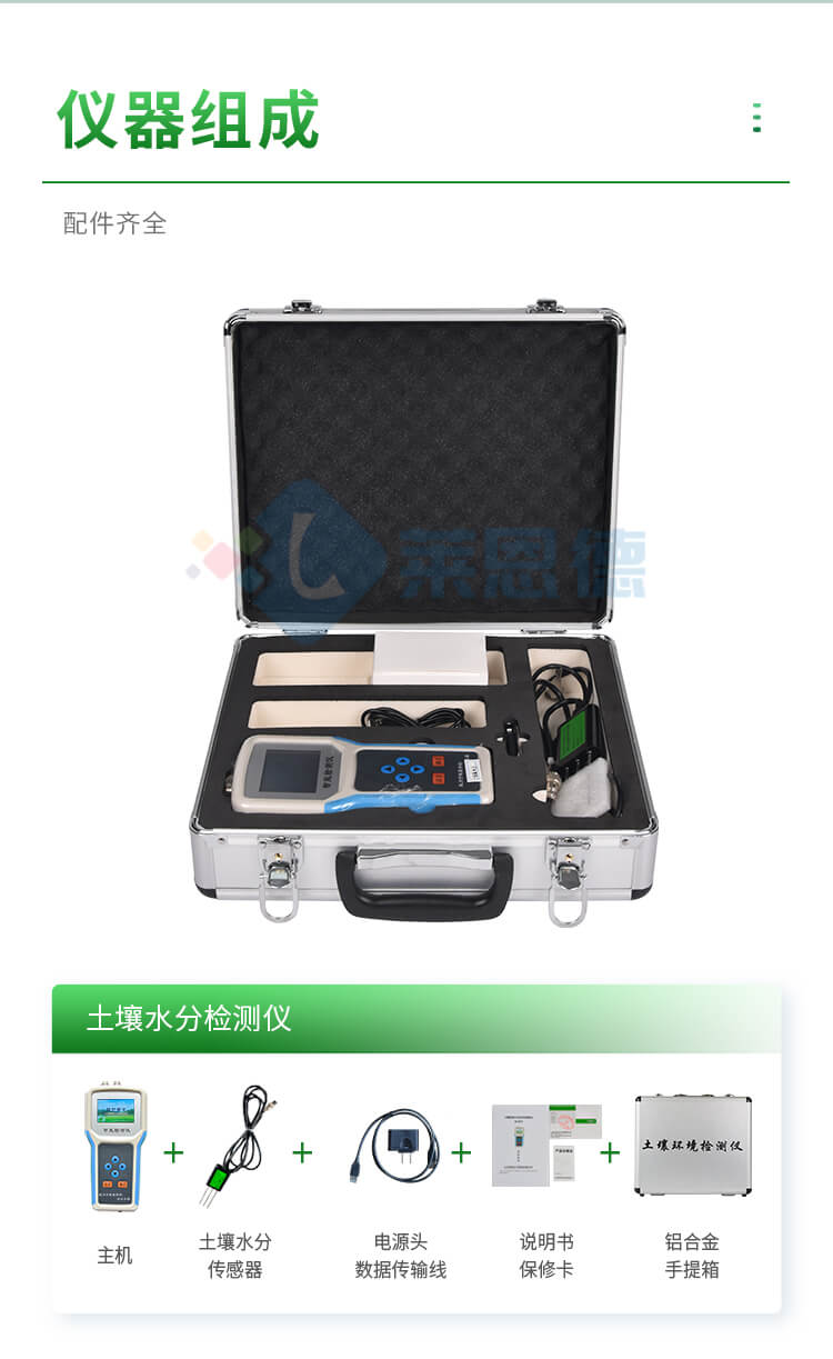 土壤水分温度盐分测定仪