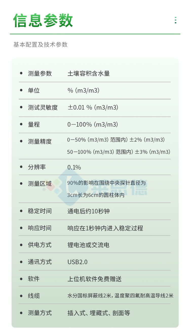 土壤水分温度盐分测定仪