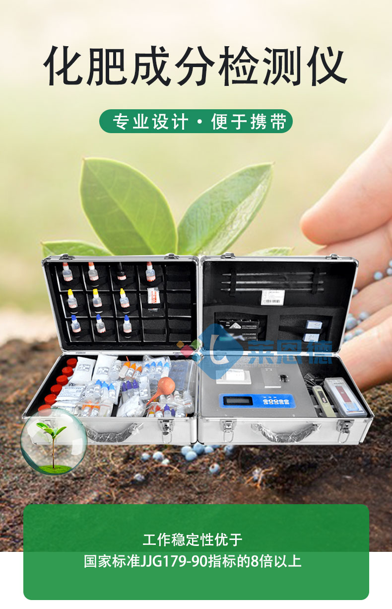 化肥成分检测仪