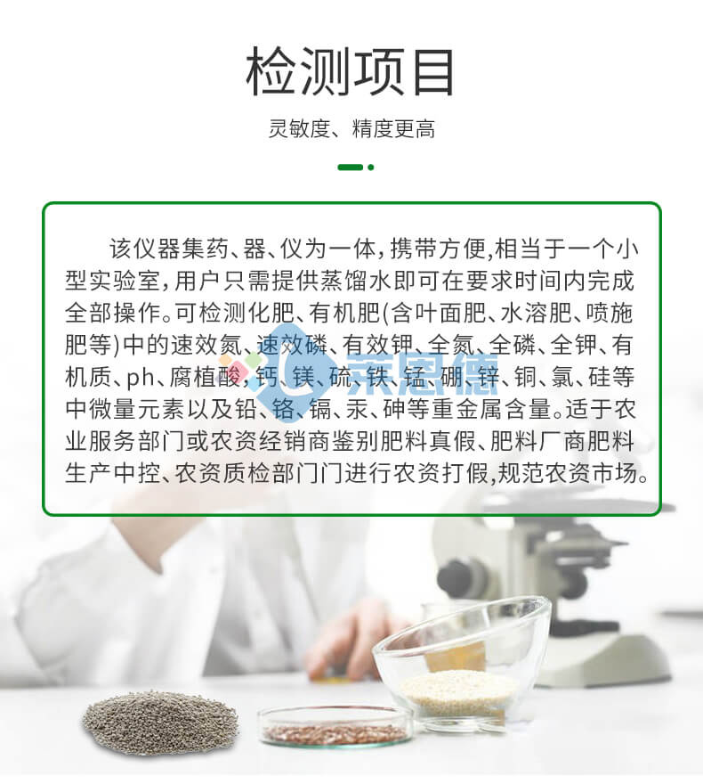 肥料成分检测仪