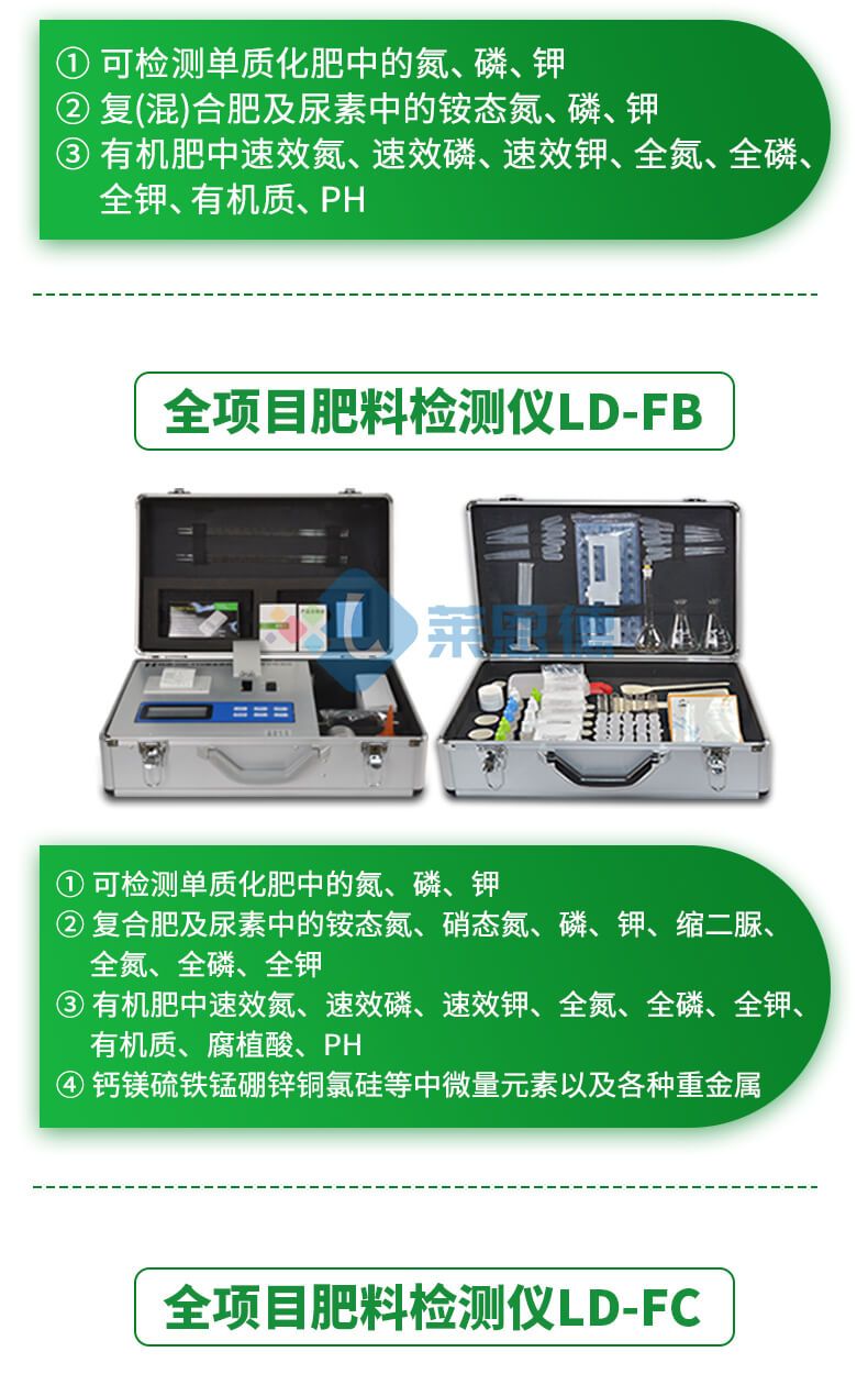 肥料成分检测仪