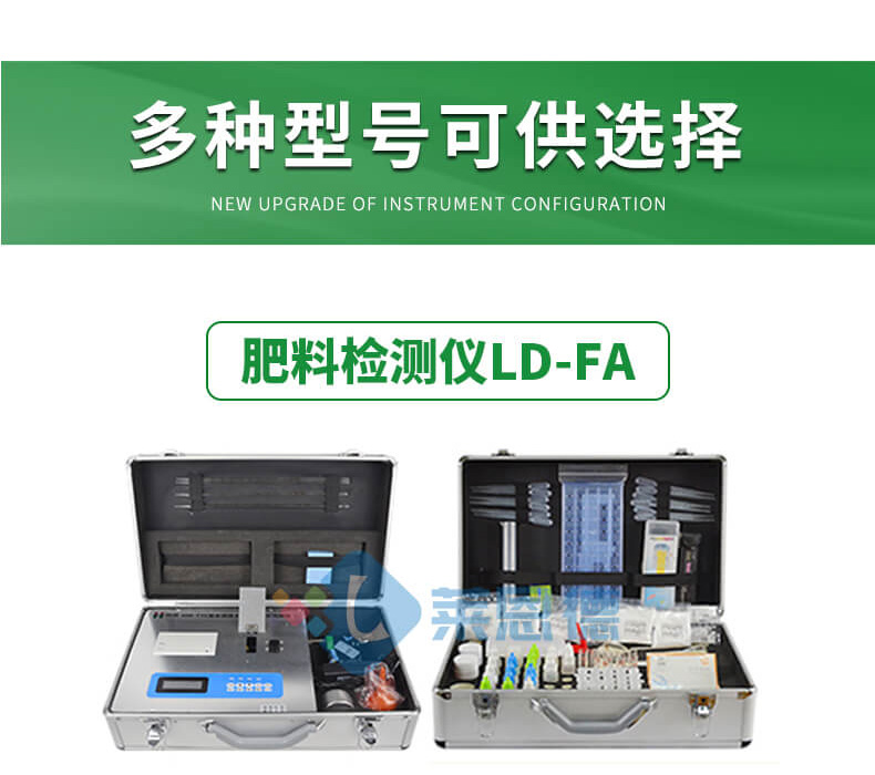 肥料成分检测仪