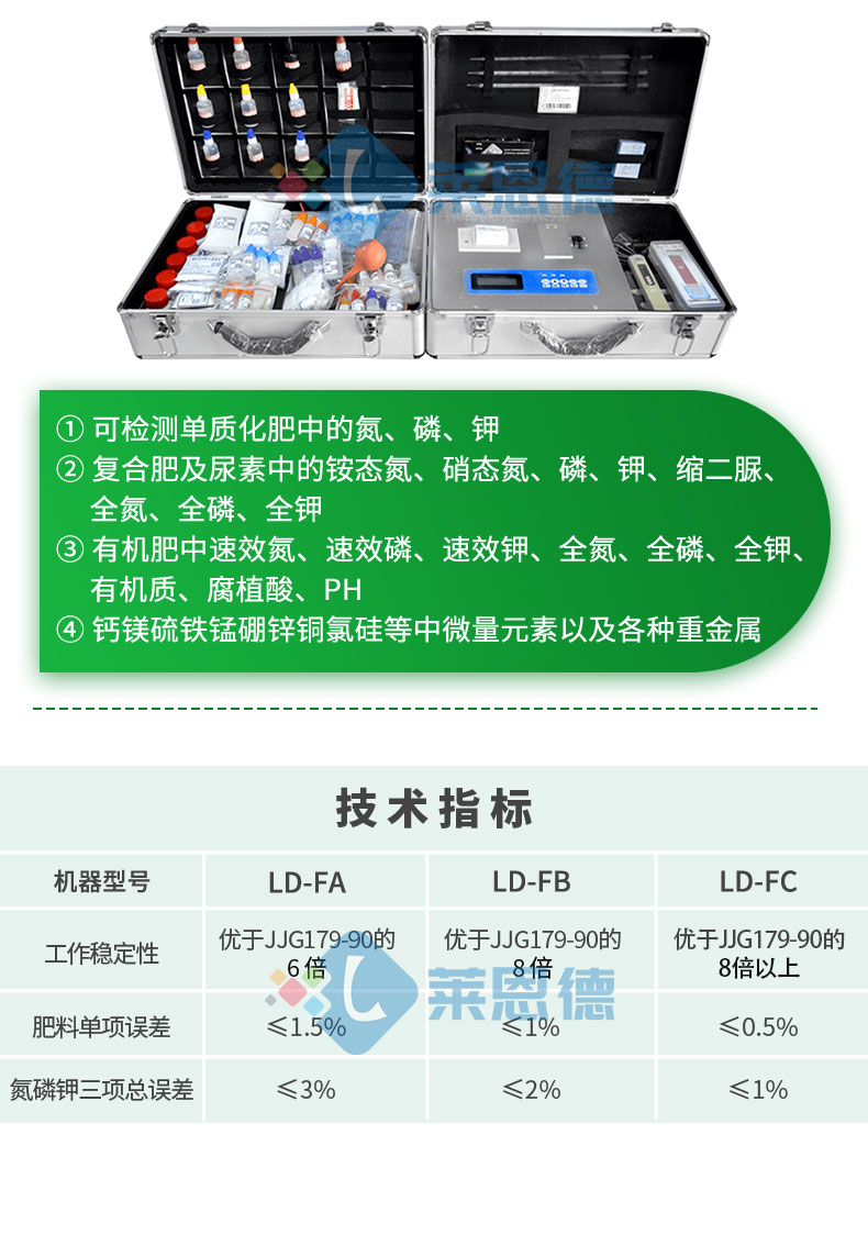 肥料成分检测仪