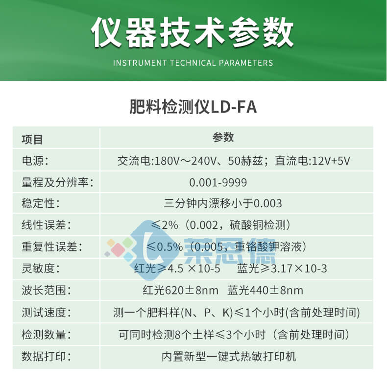 肥料成分检测仪