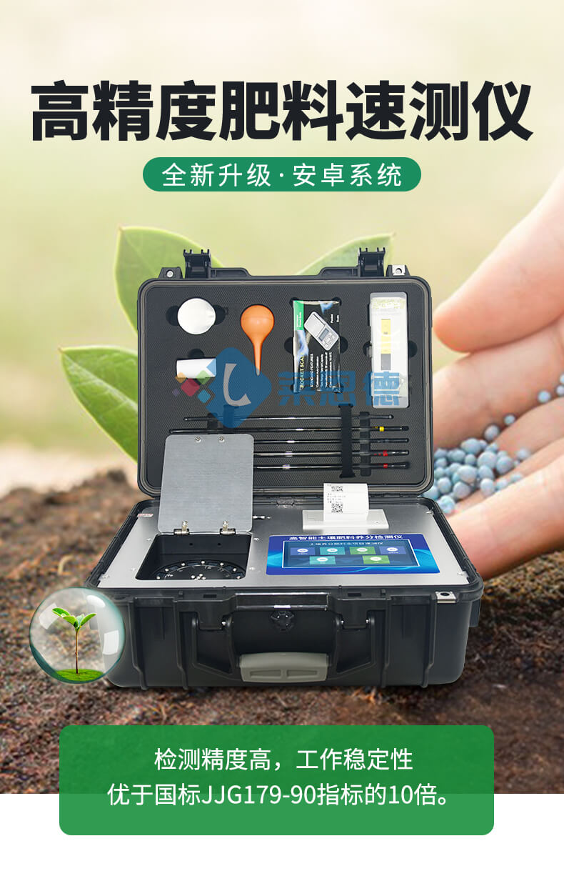 化肥质量检测仪
