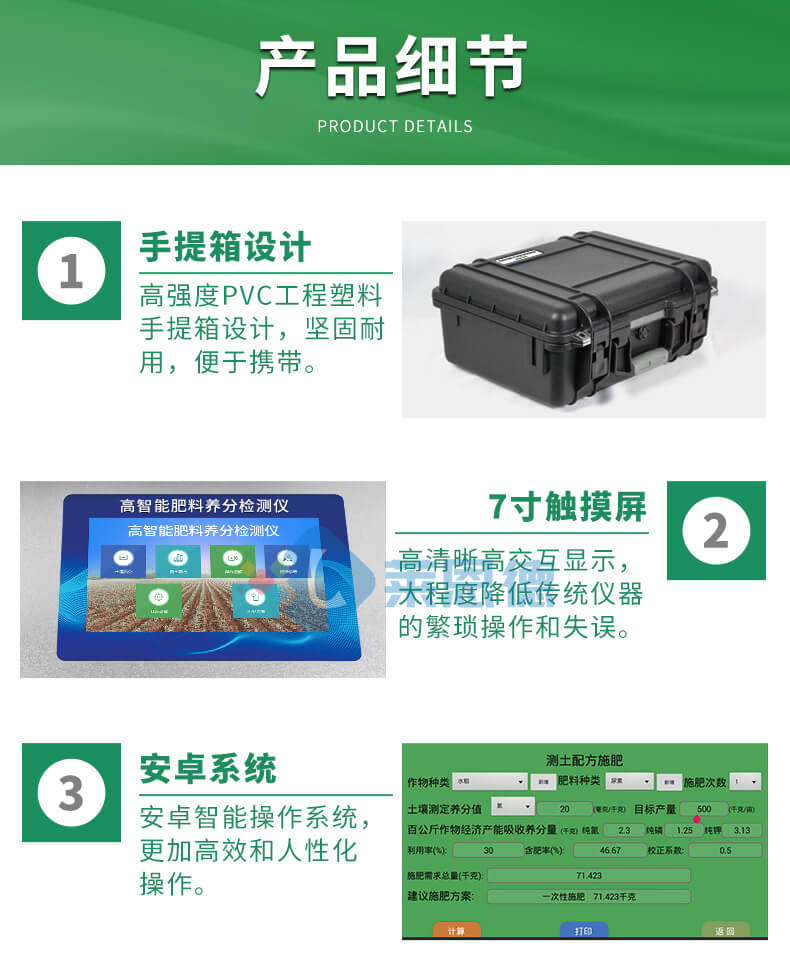 化肥质量检测仪