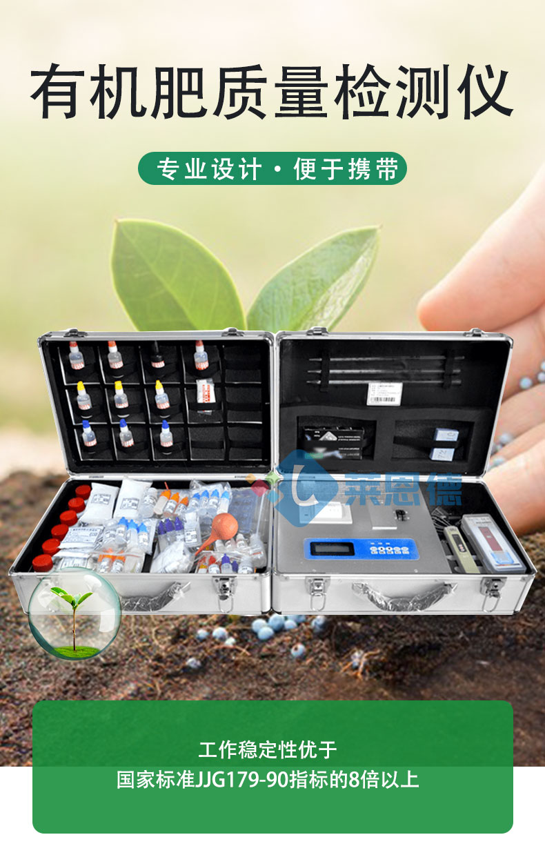 有机肥质量检测仪