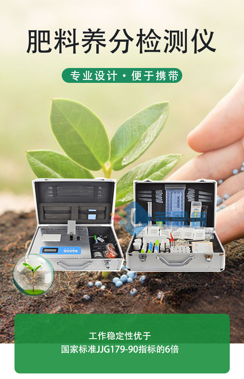 肥料养分速测仪