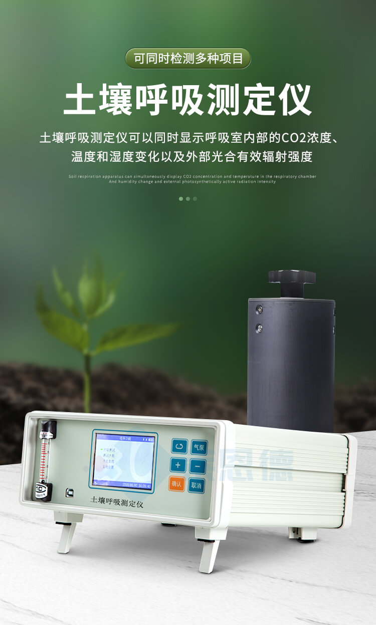 土壤呼吸测定仪
